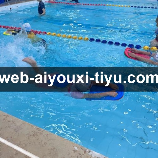 爱游戏APP 封面图